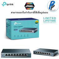 TP-LINK (TL-SG108)  SWITCH HUB (สวิตซ์ฮับ) 8 PORTS GIGABIT PORT IN METAL CASING 10/100/1000Mbps