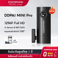 DDPAI MINI Pro Dash Cam  1296P HD Car Camera กล้องติดรถยนต์ เมนูภาษาไทย รับประกันศูนย์ไทย 1ปี wifi กล้องติดรถยนต์อัฉริยะ กล้องหน้ารถ กล้องรถยนต์