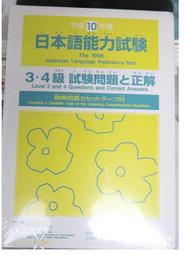 【Mr.22K的我樂多POCKET】1998年度日本語能力試驗3、4級試驗題目及解答[日本語能力試驗專書N3適用]