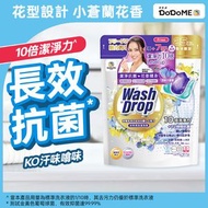 DoDoME - 【洗衣珠】清新小蒼蘭洗衣珠(25個)｜洗衣珠｜洗衣｜洗衣球｜洗衣香珠｜留香｜洗衣波 / 贈品