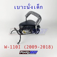 Child Seat W-110I (2009-2018)/ W-110I (2019) LED