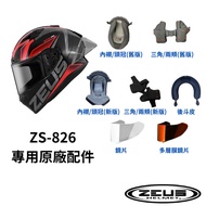 [ZEUS ZEUS] ZS-826 Safety Helmet Original Factory Accessories Lining Triangle Rear Bucket Leather Mu