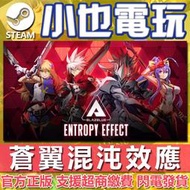 【小也】Steam 蒼翼：混沌效應 BlazBlue Entropy Effect 官方正版PC