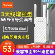 騰達A12 wifi訊號增強器擴大器路由器中繼器家用無線網絡接收器擴