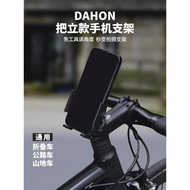Dahon Folding Bicycle Mobile Phone Holder Mountain Bike Road Bike Stem Fixed Riding Shooting Navigation