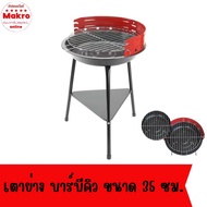 เตาย่าง บาร์บีคิว ขนาด 35 ซม. Makro online