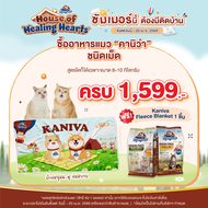 [ของแถม] Kaniva Soft Fleece Blanket ผ้าห่ม