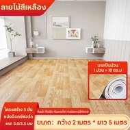 TLOUI กระเบื้องยาง PVC 10ตรม./ม้วน หนา 3.5มม พื้นกระเบื้องยาง กระเบื้องยางปูพื้น ปาเก้ลายไม้ เสื่อน้