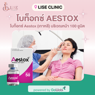 [E-voucher] Lise Clinic - โบท็อกซ์ Aestox (100 ยูนิต) - บริเวณหน้า