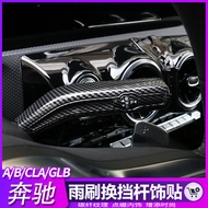 2020Mercedes-Benz A200L GLB CLA200 GLA B Grade Chrome Carbon Fiber Wiper Shift Lever Modification De