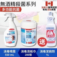 [優惠套裝] Medica 消毒噴霧 550ml + 無酒精消毒濕紙巾桶裝, 200張, 送 Spartan Flash 消毒潔廁劑, 1L