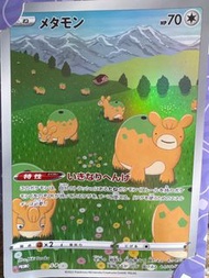 百變怪 放大版AR Ptcg