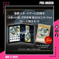 <設有實體舖> 25年5月預訂！全新未使用 遊戲王 25th Anniversary 青眼白龍 浮世繪風 紀念郵票套裝 (包括限定OCG卡)