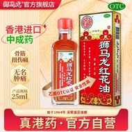 Lion Malone Lion Malone Safflower Oil 25ml * 1 Bottle/Box Hong Kong Safflower Oil Old Brand Rheumati