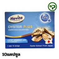 Hevita Oyster Plus Extract 10 Capsules