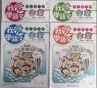 我愛學語文 四 作業