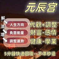 【免費咨詢・無效退款💥】香港夫妻感情修復｜元辰宮代觀調整👫 拯救感情危機 重拾恩愛時光
