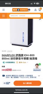 Imarflex IDH-800 800ml 除濕機