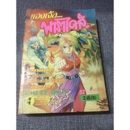 90s Second Hand Cartoons Chinese Ink Publisher Fairy Paradise The Finished Book Is Almost 700 Pages 