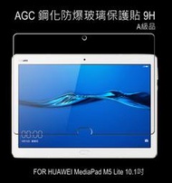 --庫米--AGC 華為 HUAWEI MediaPad M5 Lite10.1吋 鋼化防爆玻璃貼 弧邊導角 2.5D
