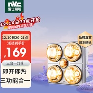 雷士（NVC） 灯暖集成吊顶浴霸灯泡 嵌入式灯暖卫生间浴室灯家用速暖 【1100W】三合一灯暖