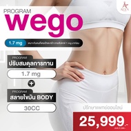 [E-voucher] Set คู่ ปักตะกร้า โปรแกรมดูแลรูปร่าง Wego 1.7 mg - ALYN Clinic