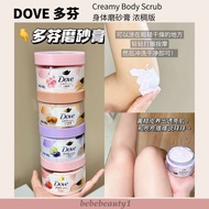 DOVE Body Scrub 280g🌟多芬身体磨砂膏 冰淇淋质地 280g