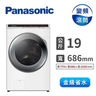 Panasonic 19公斤洗脫烘滾筒洗衣機 NA-V190MDH-W(冰鑽白)