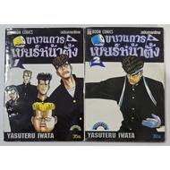 Japanese Comic Book Manga The Front-Facing Movement 2 Volumes Complete Secondhand Home Condition Old