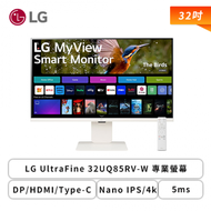 【32型】LG UltraFine 32UQ85RV-W 專業螢幕 (DP/HDMI/Type-C/Nano IPS/4k/5ms/HDR400/附贈校色器/可旋轉/可升降/內建喇叭/三年保固)