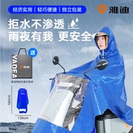 雅迪电动车雨衣 电瓶车摩托车自行车雨衣雨披男女通用 经济款 蓝色