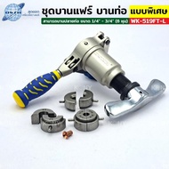 KONY ชุดบานแฟร์ 6-19MM (กระดุม) DSZH  1/4 ไปจนถึง 3/4 (6 หุน)  รุ่น WK-519FT-L