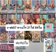 v-eb07 คาเงโร่ ลิงโจ๊กเกอร์ โนว่า แวนการ์ด VG card shop