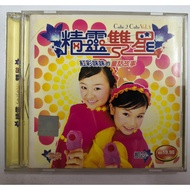 B15 （二手）精灵双星 - 虹彩妹妹的童话故事 CD