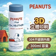 Snoopy 史諾比 - 史努比 真空冷熱不鏽鋼保溫杯(300ml)