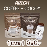 ARICH COFFEE + ARICH COCOA เอลิซ คอฟฟี่ โกโก้ กาแฟ กาแฟลดน้ำหนัก กาแฟลดความอ้วน โกโก้ลดน้ำหนัก โกโก้ลดความอ้วน คุมหิว อิ่มนาน พุงยุบ