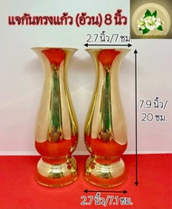 แจกันทองเหลือง แจกันทรงแก้ว 8นิ้ว 9นิ้ว 10นิ้ว 12นิ้ว แจกันทรงอ้วนทองเหลืองแท้