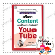 Book: Create Content Like This To A Million From Youtube: Thaweechai Sukhum: Check: BK03 (Community 