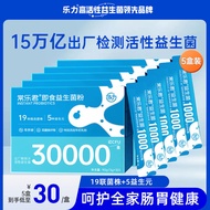 5 Boxes] 3,000 billion Lele Probiotics Adult Female Adult Adult Gastrointestinal Care Prebiotics 5 B