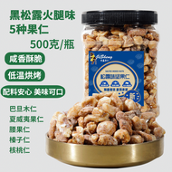 Mixed Daily Nuts 5 Types Non-Fried Black Truffle Ham Flavor Canned Snacks 500g Canister Chinese Bran