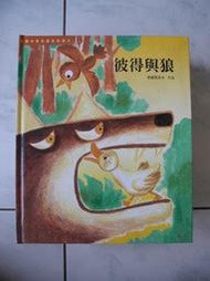 橫珈二手書【 我愛音樂歌劇童話繪本  10 冊 著】 台灣艾瑪出版  2004年 編號:RE