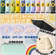 超輕迷你14cm縮骨遮