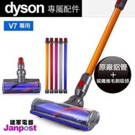 附發票 Dyson V7 trigger mattress fluffy 35W 長管＋碳纖維吸頭 全新原廠 建軍電器