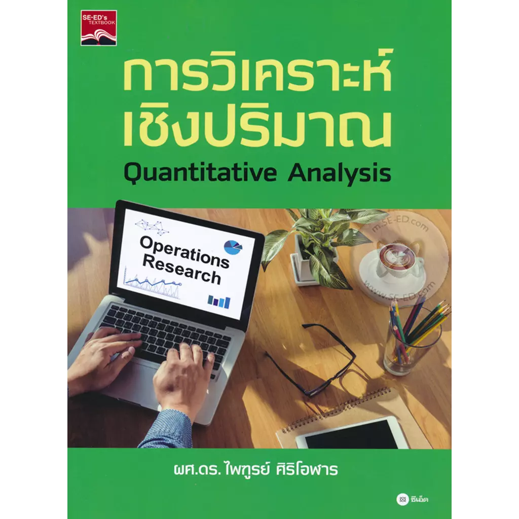 การวิเคราะห์เชิงปริมาณ