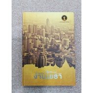 The Legend Of Civil Works Hardcover (A6)