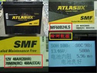 ATLAS BX SMF 60B24LS 免保養電池 舊品兌換 K6 8 CRV YARIS ALTIS RAV 自取