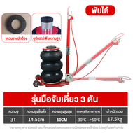 WRD แม่แรงถุงลม 3 ตัน สามารถยกได้สูง 420มิ โหลดเตี้ย แบบพกพา AIR BAG FLOOR JACK