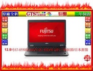 【光統網購】Fujitsu 富士通 LifeBook U728-PB721(12.5吋512G日本製)筆電~下標先問庫存