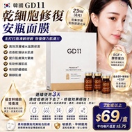[260821] 韓國 GD11 幹細胞修復安瓶面膜 (23ml × 6片)