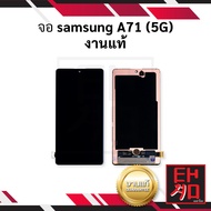 หน้าจอ Samsung A71 / SamsungA71 งานแท้ จอSamsung จอมือถือ หน้าจอมือถือ ชุดหน้าจอ หน้าจอโทรศัพท์ อะไห